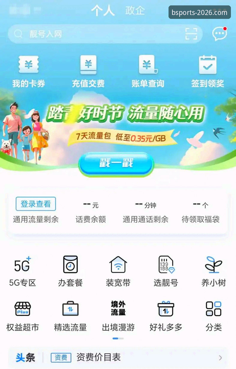 为何2026年手机用户都在升级B体育移动娱乐客户端？